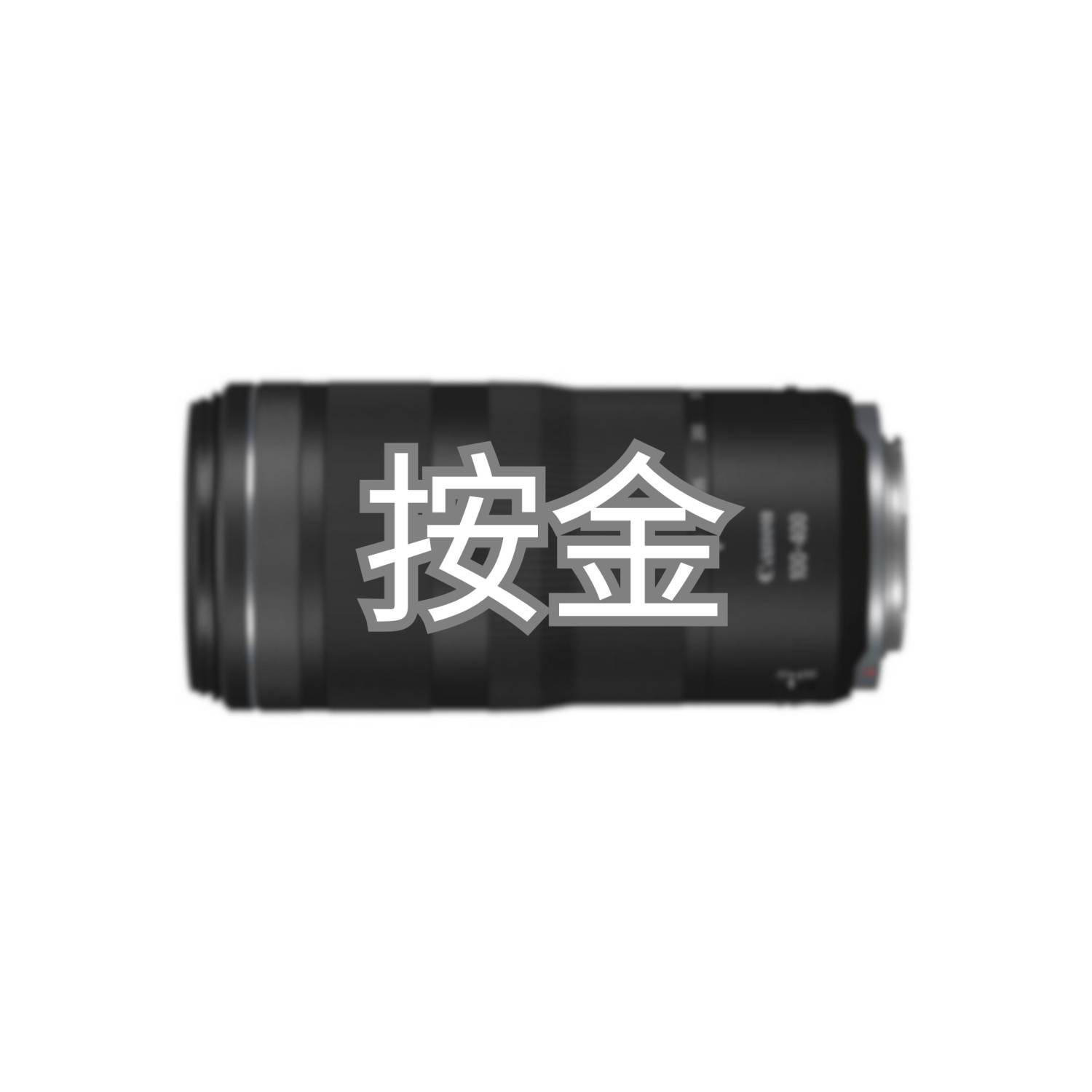 Canon RF 100-400mm F5.6-8 IS USM 按金